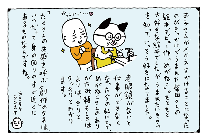 【この10年を代表する絵本作家が対談】ヨシタケシンスケ×柴田ケイコがすごい! お互いの作品の魅力を熱く語りますの画像5