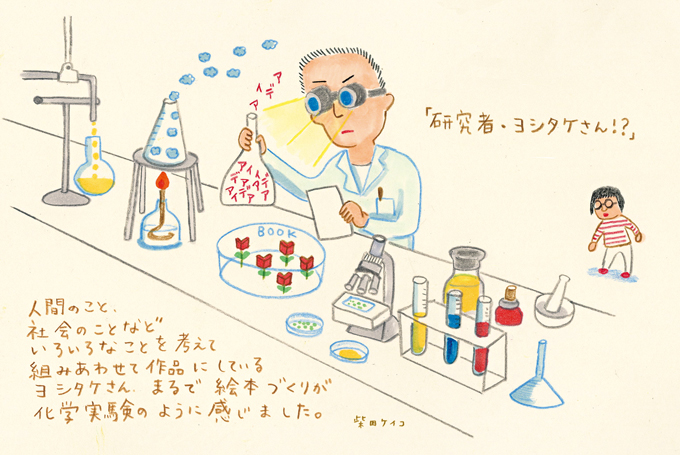 【この10年を代表する絵本作家が対談】ヨシタケシンスケ×柴田ケイコがすごい! お互いの作品の魅力を熱く語りますの画像9