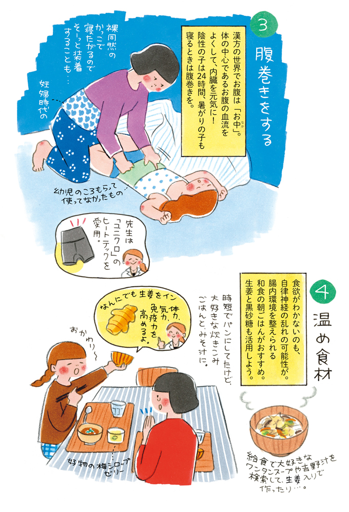 【自律神経を整える】これは続けたい！「温め」を意識してすぐ朝食が食べられるように。不調を感じたらやってみよう！★『機嫌のいいママになりたい！』発売記念★の画像3