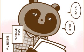 課長は別に耳のきこえない私の“お世話係”じゃないのに…どうするのが正解だったの？【耳がきこえない私が社会人になりました。32】