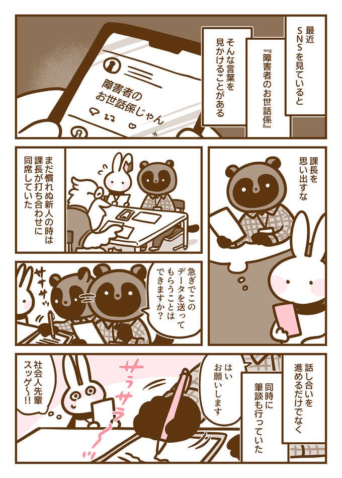 耳のきこえない私のために課長ひとりがお世話係に…どうするのが正解だったの？【耳がきこえない私が社会人になりました。32】の画像1