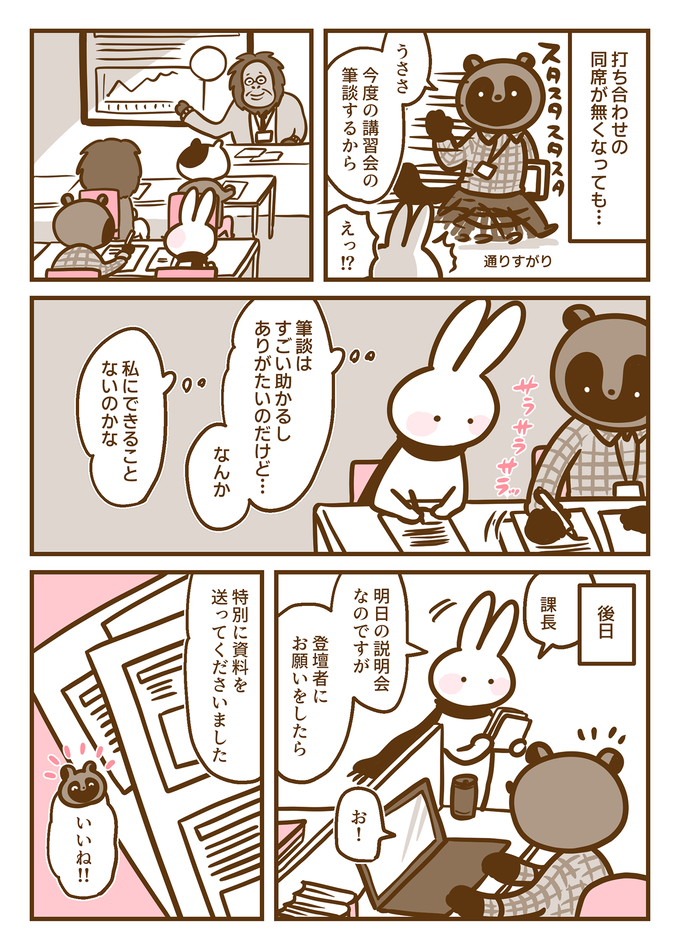 耳のきこえない私のために課長ひとりがお世話係に…どうするのが正解だったの？【耳がきこえない私が社会人になりました。32】の画像2