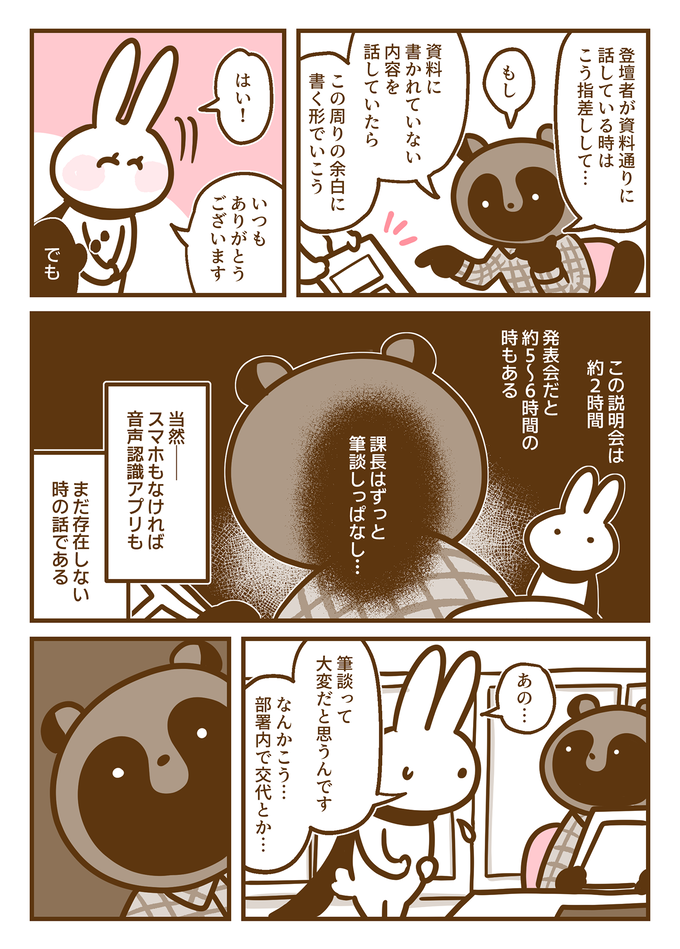 耳のきこえない私のために課長ひとりがお世話係に…どうするのが正解だったの？【耳がきこえない私が社会人になりました。32】の画像3