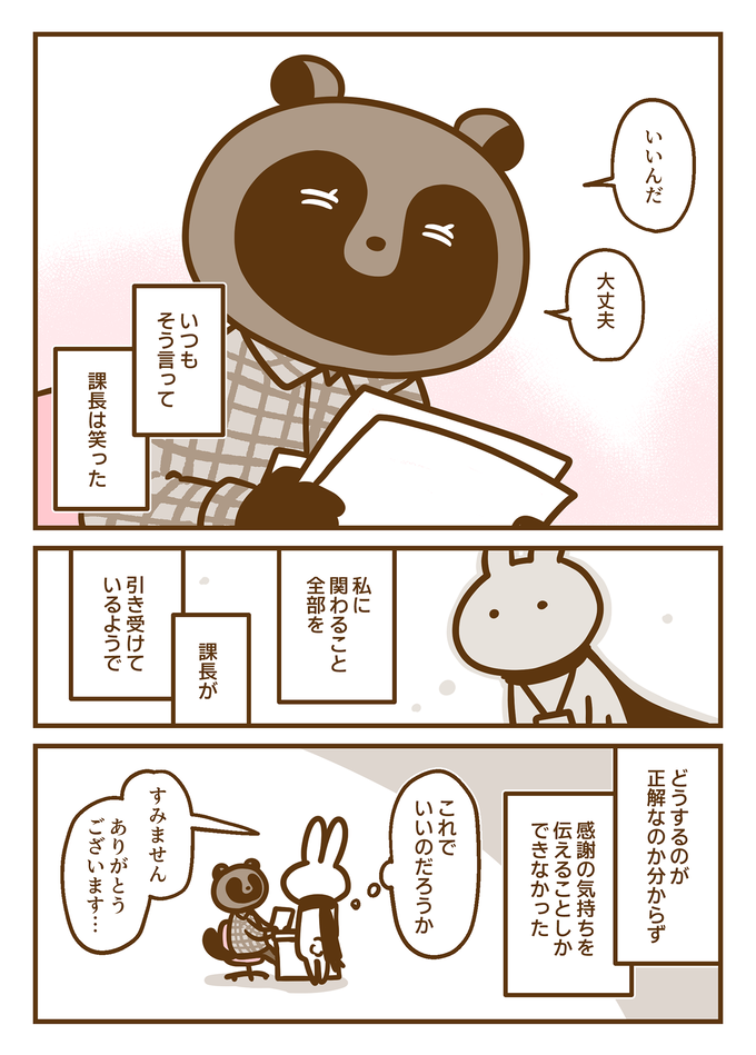 耳のきこえない私のために課長ひとりがお世話係に…どうするのが正解だったの？【耳がきこえない私が社会人になりました。32】の画像4