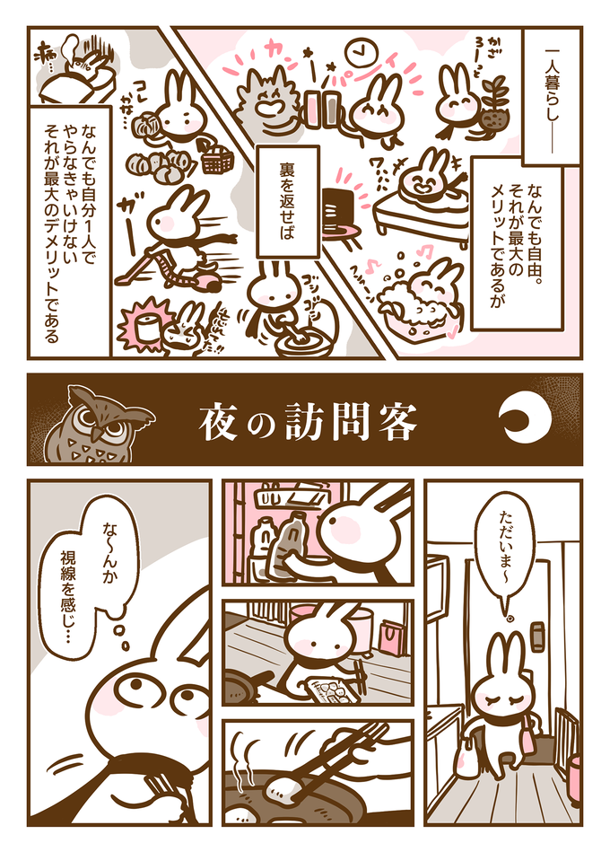 夜に帰宅すると何やら視線が…!?一人暮らしの部屋に現れた小さな訪問客の正体とは？【耳がきこえない私が社会人になりました。33】の画像1