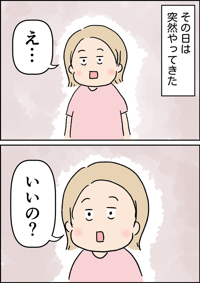 その日は突然やってきた。え…いいの？ でも気付いてしまった。もう一生、子どもたちと…【うちの男子（だんご）4兄弟・47】の画像1