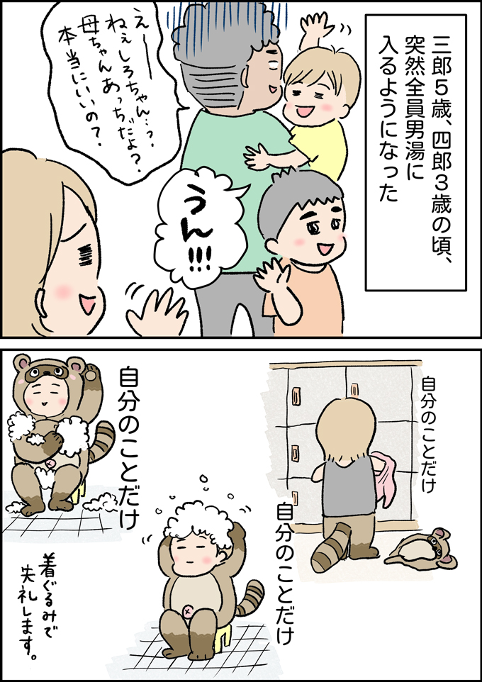 その日は突然やってきた。え…いいの？ でも気付いてしまった。もう一生、子どもたちと…【うちの男子（だんご）4兄弟・47】の画像3