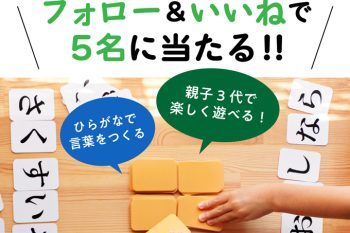 【インスタ＆Xでプレゼント実施中！】ひらがなで言葉をつくる新感覚の麻雀風カードゲーム「ひらがじゃん カード版」を合計10名様にプレゼント!!