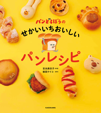 【大人気『パンどろぼう』の作者が語る】パンが大好きという柴田ケイコさんに、パンの魅力と絵本の制作秘話を聞きましたの画像9