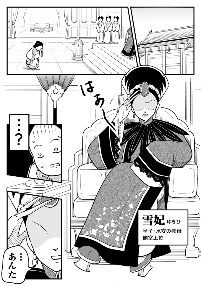 「あんた、一体なんのつもりよ?」側室上位の妃から目をつけられて大ピンチ!!【母は転生しても母でした・12】の画像1