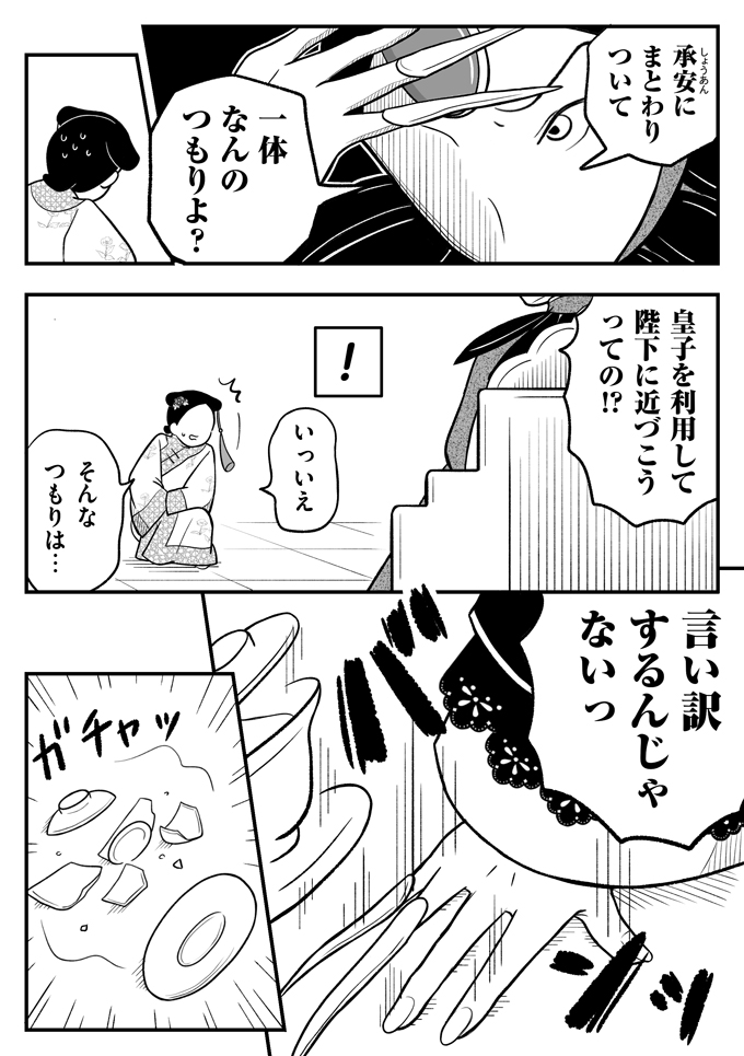 「あんた、一体なんのつもりよ?」側室上位の妃から目をつけられて大ピンチ!!【母は転生しても母でした・12】の画像2