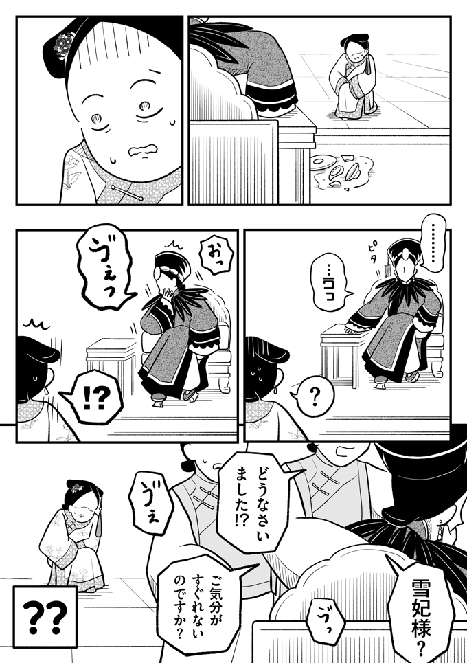 「あんた、一体なんのつもりよ?」側室上位の妃から目をつけられて大ピンチ!!【母は転生しても母でした・12】の画像3