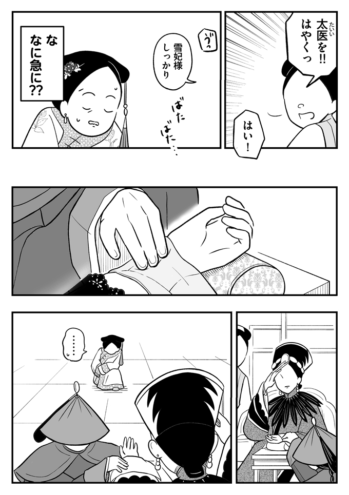 「あんた、一体なんのつもりよ?」側室上位の妃から目をつけられて大ピンチ!!【母は転生しても母でした・12】の画像4