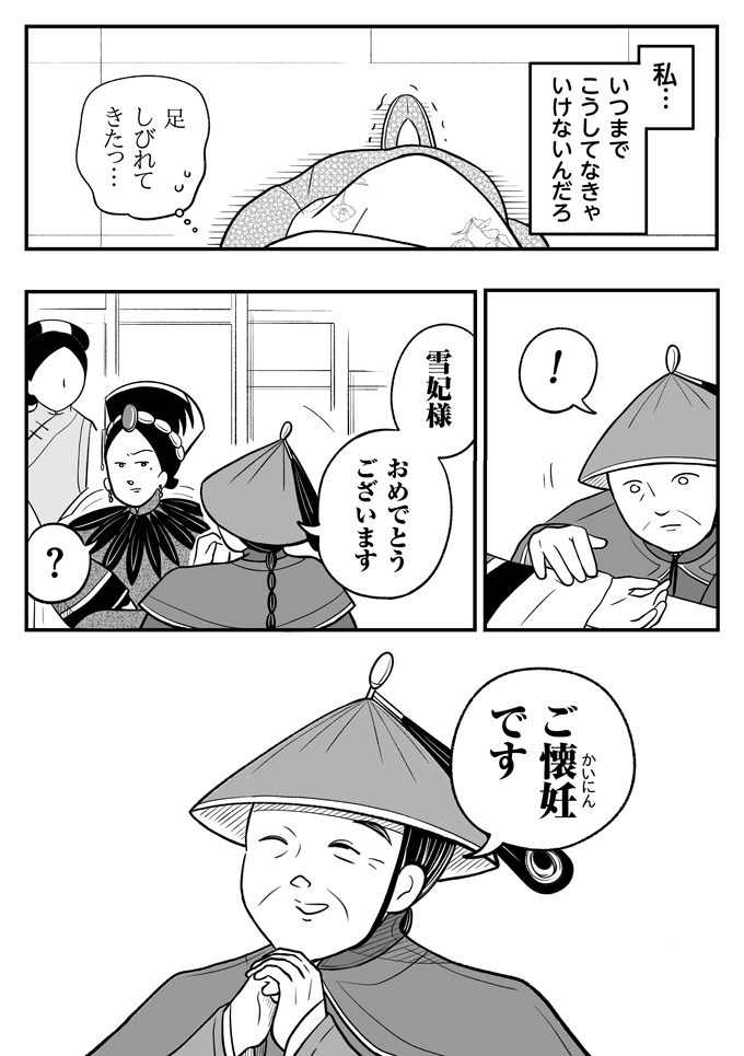 「あんた、一体なんのつもりよ?」側室上位の妃から目をつけられて大ピンチ!!【母は転生しても母でした・12】の画像5