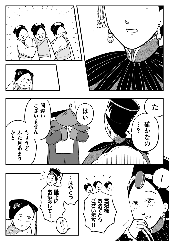 「あんた、一体なんのつもりよ?」側室上位の妃から目をつけられて大ピンチ!!【母は転生しても母でした・12】の画像6