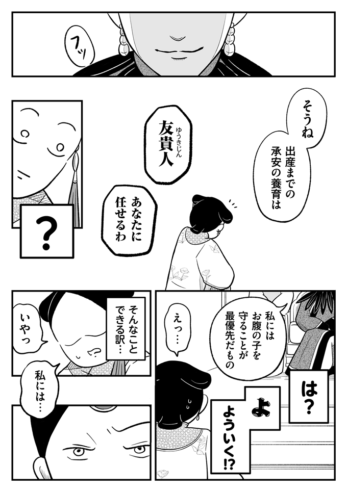 「あんた、一体なんのつもりよ?」側室上位の妃から目をつけられて大ピンチ!!【母は転生しても母でした・12】の画像8