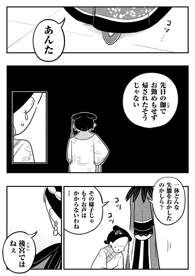 「あんた、一体なんのつもりよ?」側室上位の妃から目をつけられて大ピンチ!!【母は転生しても母でした・12】の画像9