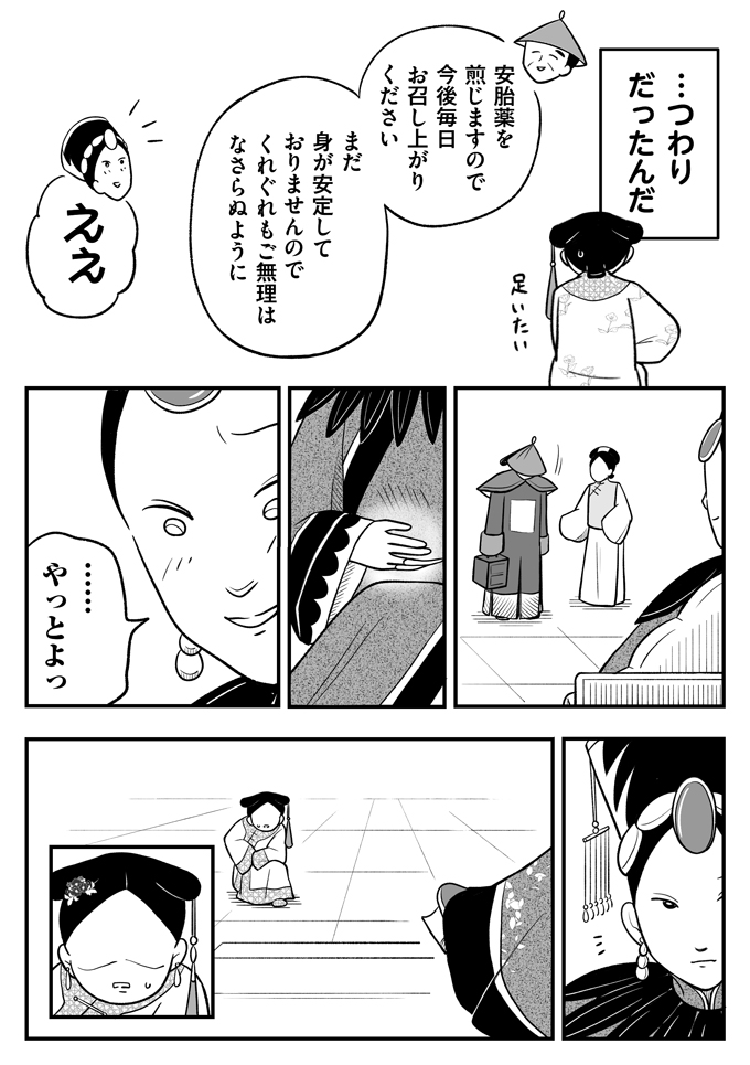 「あんた、一体なんのつもりよ?」側室上位の妃から目をつけられて大ピンチ!!【母は転生しても母でした・12】の画像7