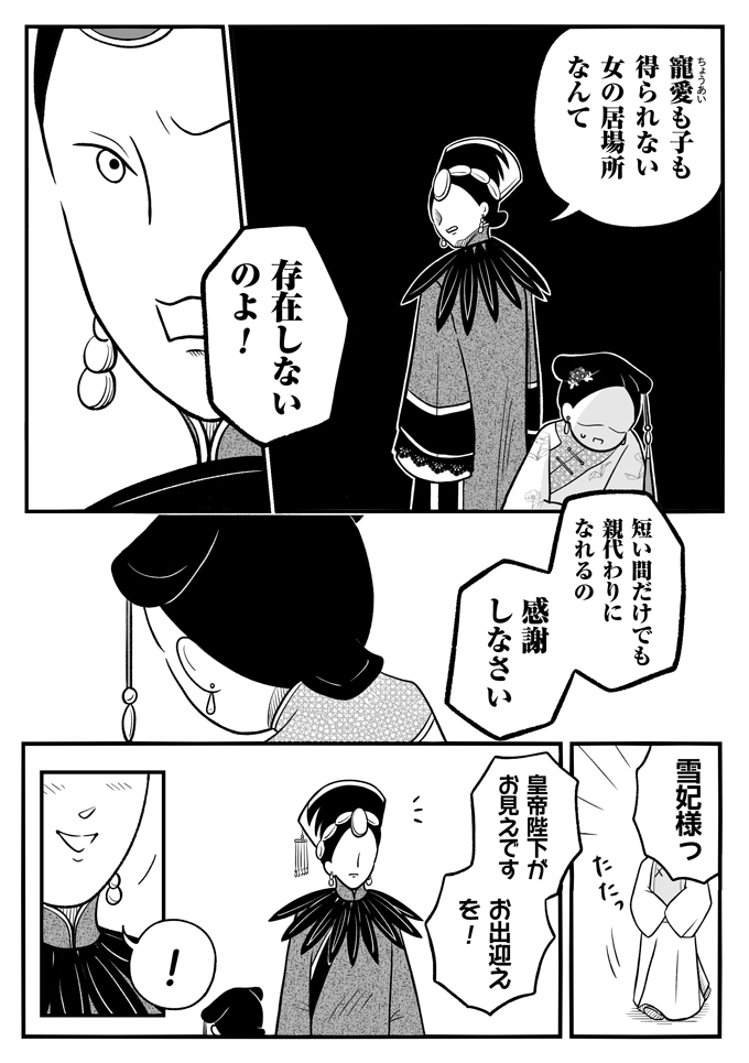 「あんた、一体なんのつもりよ?」側室上位の妃から目をつけられて大ピンチ!!【母は転生しても母でした・12】の画像10