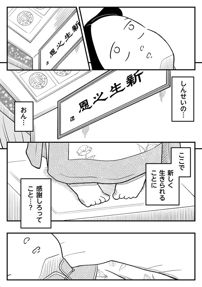 戻れる? 戻れない? 転生したこの世界で、新しく生きられることに感謝しろってこと…?「私っていったい何なんだろ…」【母は転生しても母でした・14】の画像3