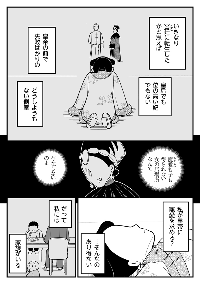 戻れる? 戻れない? 転生したこの世界で、新しく生きられることに感謝しろってこと…?「私っていったい何なんだろ…」【母は転生しても母でした・14】の画像4