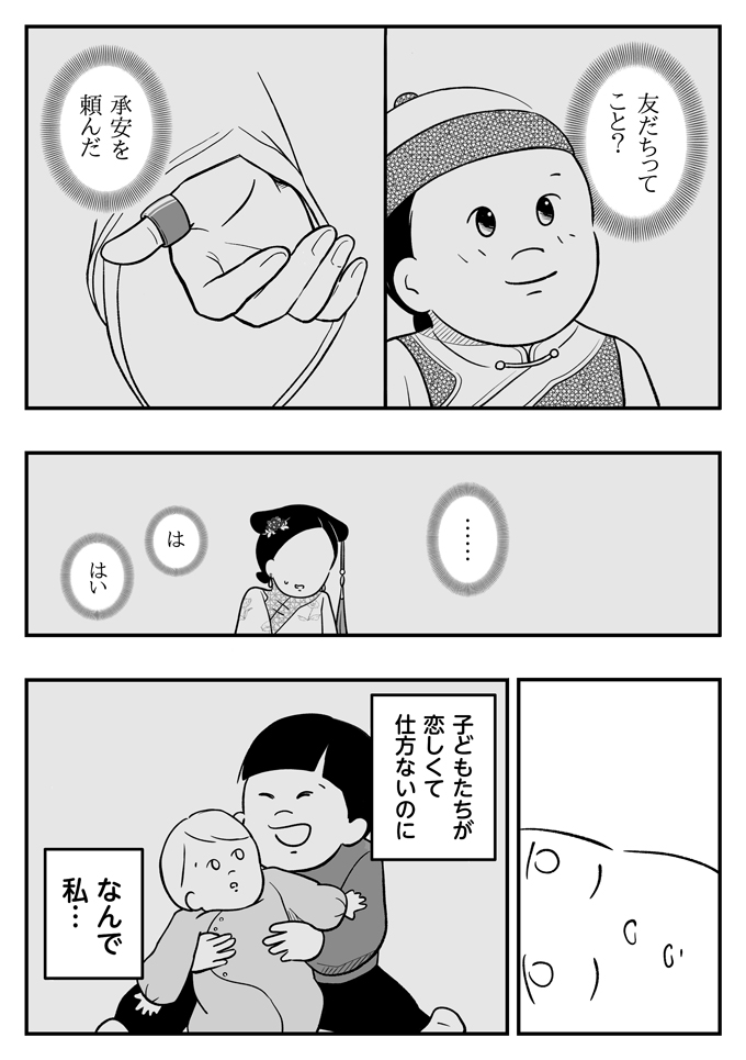 戻れる? 戻れない? 転生したこの世界で、新しく生きられることに感謝しろってこと…?「私っていったい何なんだろ…」【母は転生しても母でした・14】の画像5