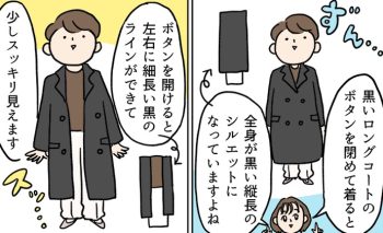 黒っぽい服で固めた「重暗コーデ」になりがちな40代からのファッション。すっきり見せるヒントは「抜け感」と「縦ライン」【40代からのキレイのつくりかた】