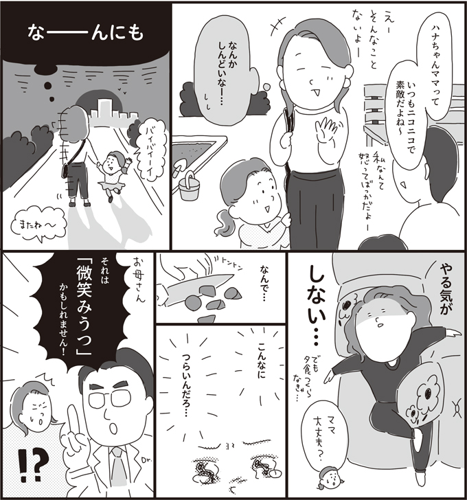 【こんなサインは出ていませんか？】「微笑みうつ」と「うつ症状」の代表的な症状って？の画像1