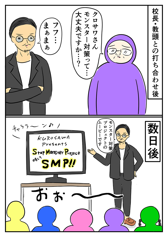 モンスターペアレンツ対策のプロジェクトが立ち上がった!? 運動会当日、ついにタイツ姿になって登場したクロサワに、PTAのメンバーたちは…【ご奉仕戦隊★PTA・24】の画像1