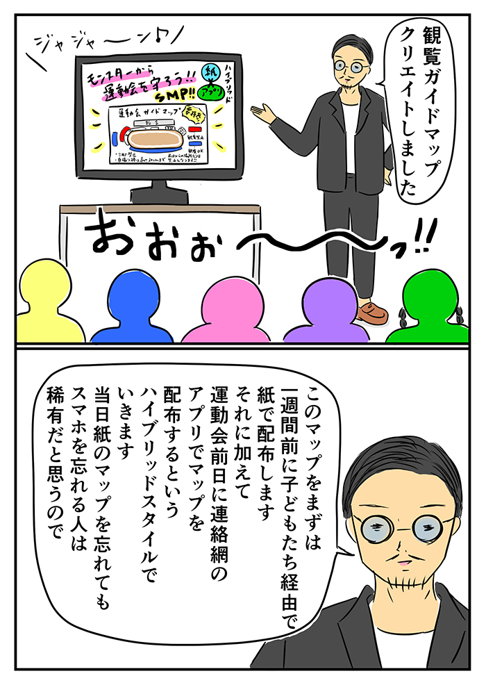 モンスターペアレンツ対策のプロジェクトが立ち上がった!? 運動会当日、ついにタイツ姿になって登場したクロサワに、PTAのメンバーたちは…【ご奉仕戦隊★PTA・24】の画像2