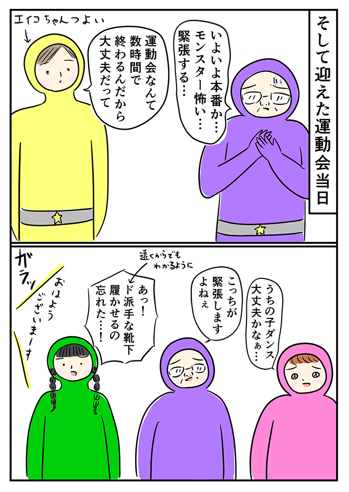 モンスターペアレンツ対策のプロジェクトが立ち上がった!? 運動会当日、ついにタイツ姿になって登場したクロサワに、PTAのメンバーたちは…【ご奉仕戦隊★PTA・24】の画像4