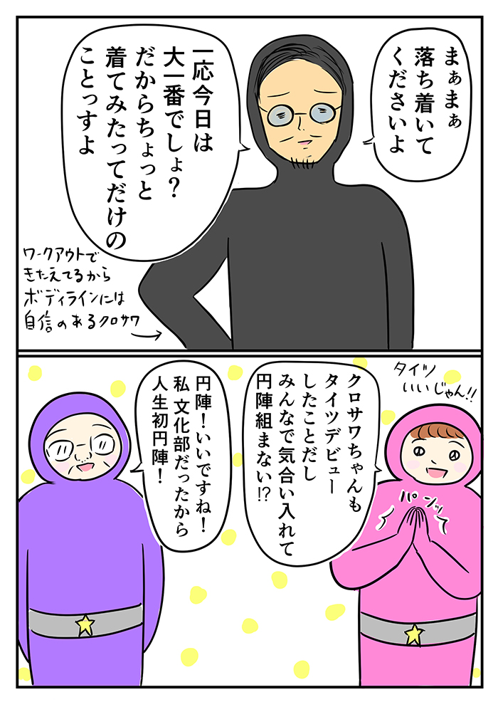 モンスターペアレンツ対策のプロジェクトが立ち上がった!? 運動会当日、ついにタイツ姿になって登場したクロサワに、PTAのメンバーたちは…【ご奉仕戦隊★PTA・24】の画像6