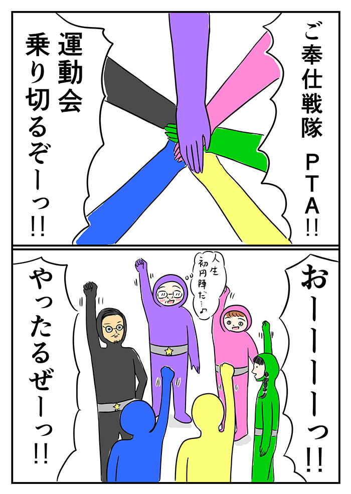 モンスターペアレンツ対策のプロジェクトが立ち上がった!? 運動会当日、ついにタイツ姿になって登場したクロサワに、PTAのメンバーたちは…【ご奉仕戦隊★PTA・24】の画像7